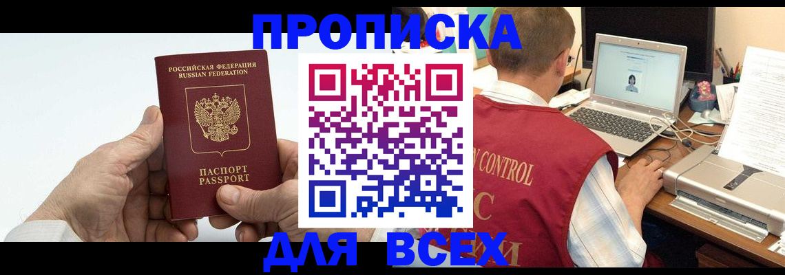 купить прописку в Шатуре