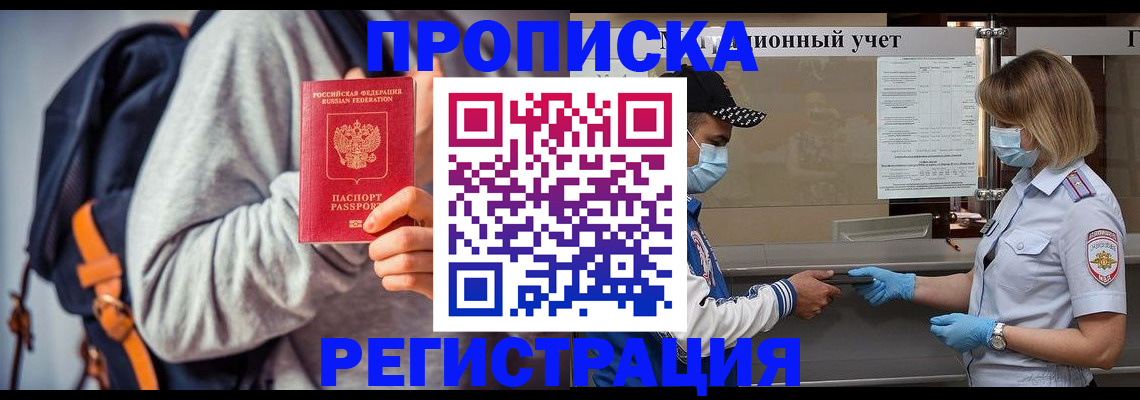 временная прописка в Шатуре