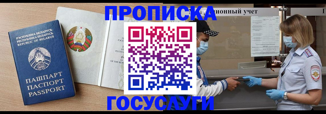 временная прописка в Шатуре